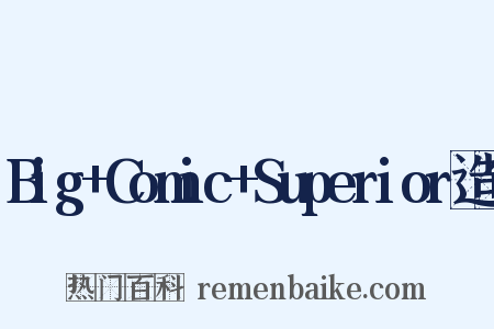 Big+Comic+Superior造句是什么意思的图片